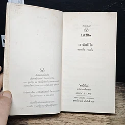 หนังสือ นิยายโรมานซ์ เงารักบังใจ รูปที่ 6
