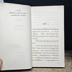 หนังสือ นิยายโรมานซ์ เงารักบังใจ รูปที่ 7