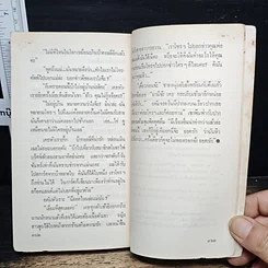หนังสือ นิยายโรมานซ์ เงารักบังใจ รูปที่ 8