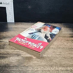 หนังสือ นิยายโรมานซ์ จุมพิตจอมใจ รูปที่ 4