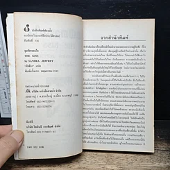 หนังสือ นิยายโรมานซ์ จุมพิตจอมใจ รูปที่ 6