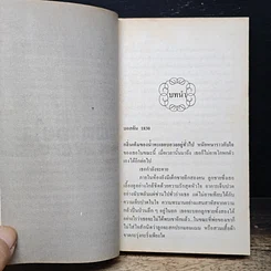 หนังสือ นิยายโรมานซ์ จุมพิตจอมใจ รูปที่ 7