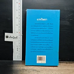 หนังสือ นิยายโรมานซ์ แรงริษยา รูปที่ 2