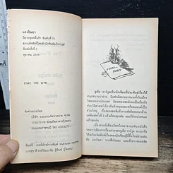 หนังสือ นิยายโรมานซ์ แรงริษยา รูปที่ 6