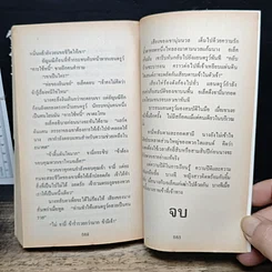 หนังสือ นิยายโรมานซ์ แรงริษยา รูปที่ 7