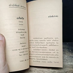 หนังสือ นิยายโรมานซ์ แค้นรัก รูปที่ 6