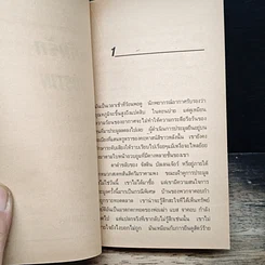 หนังสือ นิยายโรมานซ์ แค้นรัก รูปที่ 7