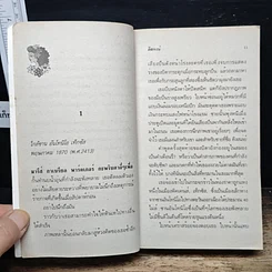 หนังสือ นิยายโรมานซ์ ฆาตกรที่รัก รูปที่ 8