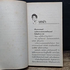 หนังสือ นิยายโรมานซ์ เจ้าสาวบาปบริสุทธิ์ รูปที่ 7