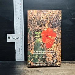 หนังสือ นิยายโรมานซ์ กำมะหยี่สีแดง รูปที่ 2