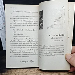 หนังสือ นิยายโรมานซ์ บ้านไร่แสนรัก รูปที่ 8