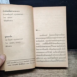 หนังสือ จันทรคราส รูปที่ 6