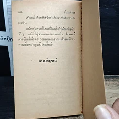 หนังสือ จันทรคราส รูปที่ 8