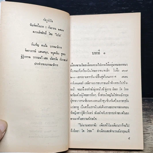นิยายโรมานซ์ ศัตรูหัวใจ รูปที่ 7