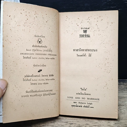 นิยายโรมานซ์ ทาสรักทาสทระนง รูปที่ 6
