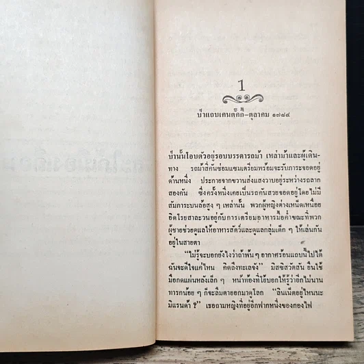 นิยายโรมานซ์ สะใภ้เมืองเถื่อน รูปที่ 7