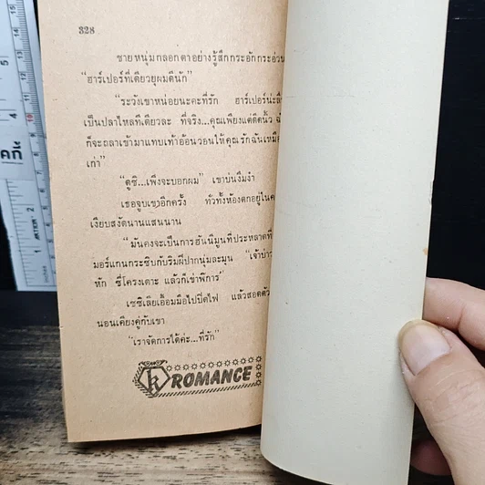 หนังสือ นิยายรักโรมานซ์ พรจุมพิต รูปที่ 7