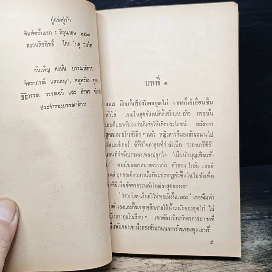 หนังสือ นิยายรักโรมานซ์ คู่แข่งคู่รัก รูปที่ 7
