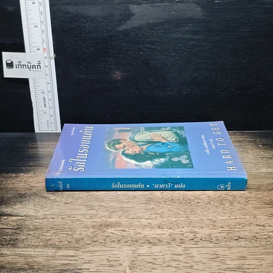หนังสือ นิยายรักโรมานซ์ รักในรอยแค้น รูปที่ 2