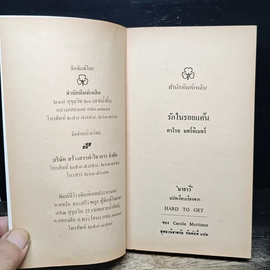 หนังสือ นิยายรักโรมานซ์ รักในรอยแค้น รูปที่ 6