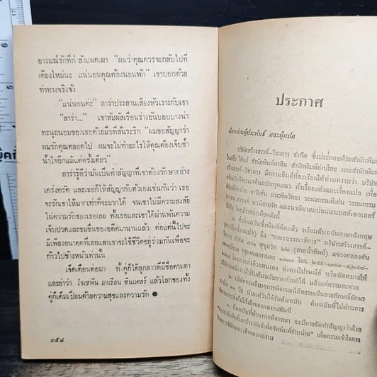 หนังสือ นิยายรักโรมานซ์ รักในรอยแค้น รูปที่ 8