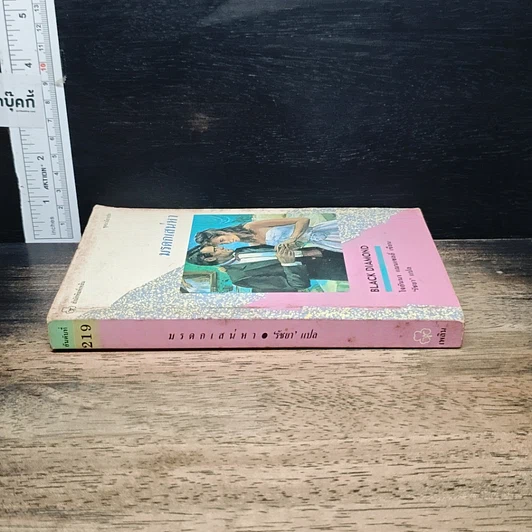 หนังสือ นิยายรักโรมานซ์ มรดกเสน่หา รูปที่ 3