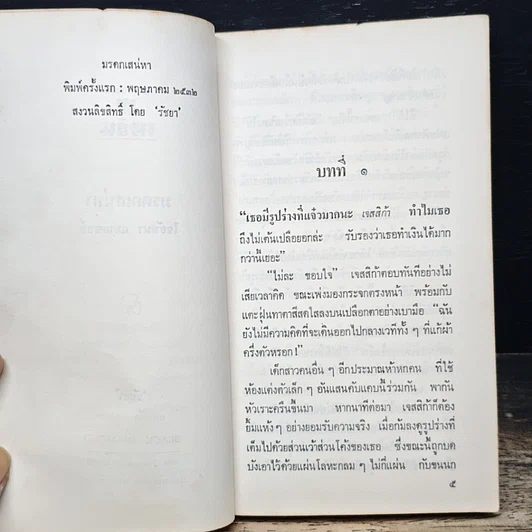 หนังสือ นิยายรักโรมานซ์ มรดกเสน่หา รูปที่ 7