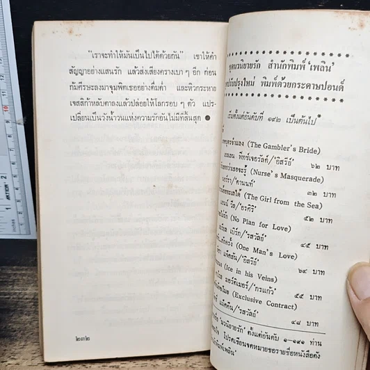 หนังสือ นิยายรักโรมานซ์ มรดกเสน่หา รูปที่ 8