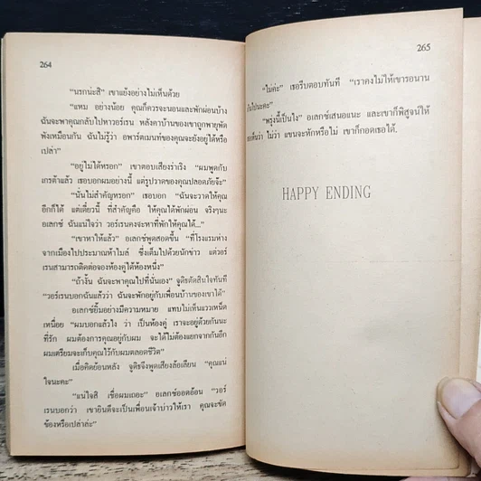หนังสือ นิยายรักโรมานซ์ ทวงหนี้รัก รูปที่ 8