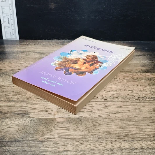 หนังสือ นิยายรักโรมานซ์ ศรรักซาตาน รูปที่ 4