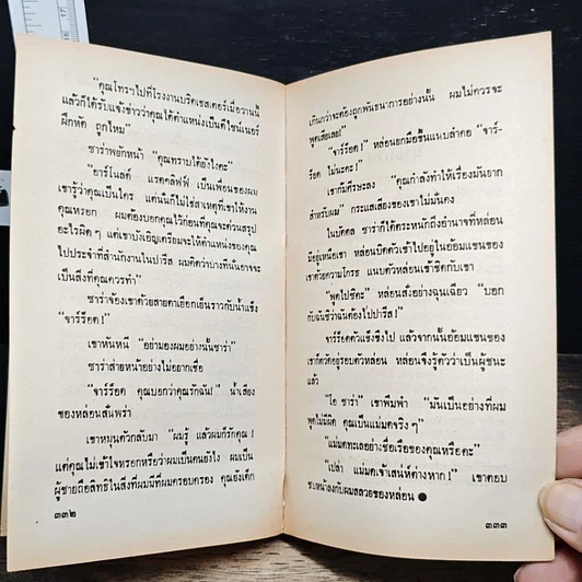 หนังสือ นิยายรักโรมานซ์ ศรรักซาตาน รูปที่ 8