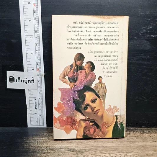 หนังสือ นิยายรักโรมานซ์ สายลมรัก รูปที่ 2
