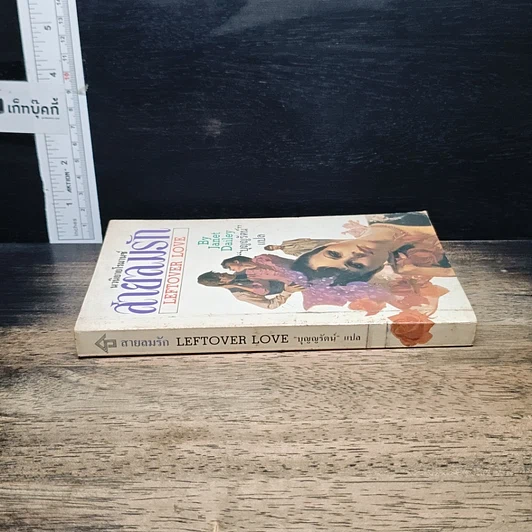 หนังสือ นิยายรักโรมานซ์ สายลมรัก รูปที่ 3