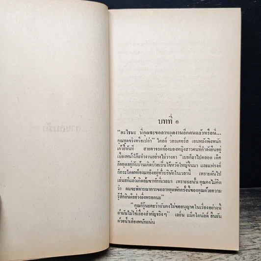 หนังสือ นิยายรักโรมานซ์ สายลมรัก รูปที่ 7