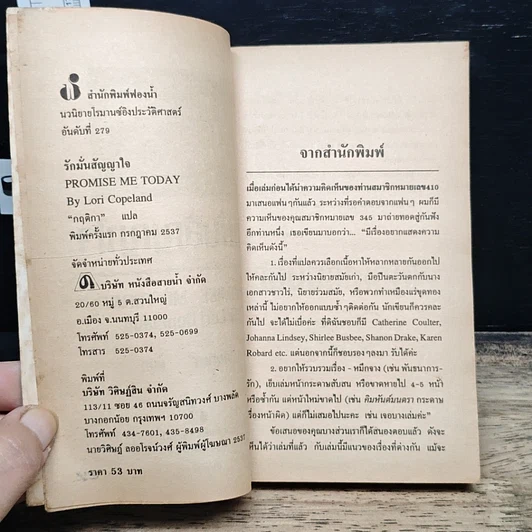 หนังสือ นิยายรักโรมานซ์ รักมั่นสัญญาใจ รูปที่ 6
