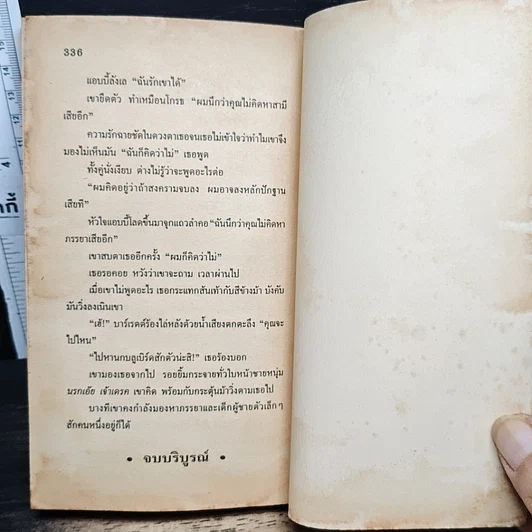 หนังสือ นิยายรักโรมานซ์ รักมั่นสัญญาใจ รูปที่ 8