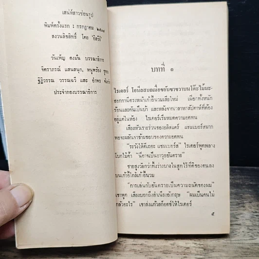 หนังสือ นิยายรักโรมานซ์ เสน่ห์สาวซ่อนรูป รูปที่ 7