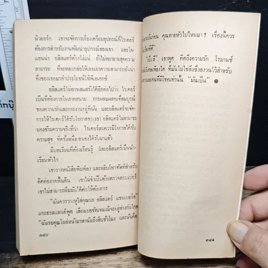หนังสือ นิยายรักโรมานซ์ เสน่ห์สาวซ่อนรูป รูปที่ 8