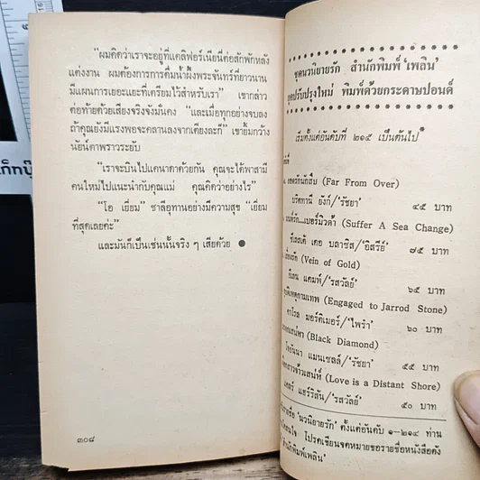 หนังสือ นิยายรักโรมานซ์ ฤาสวรรค์ลวง รูปที่ 8
