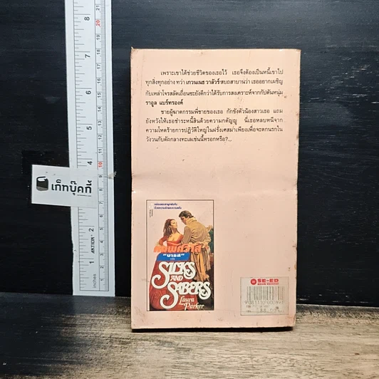 หนังสือ นิยายรักโรมานซ์ คมพิศวาส รูปที่ 2