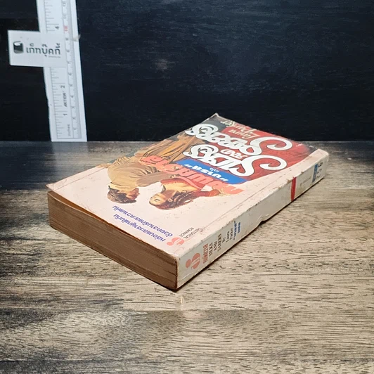 หนังสือ นิยายรักโรมานซ์ คมพิศวาส รูปที่ 5