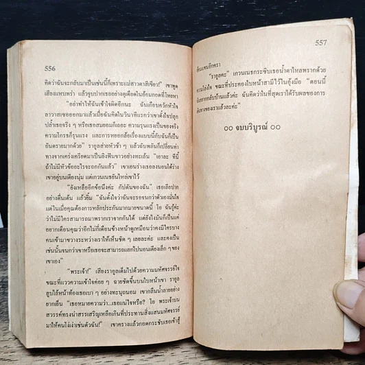 หนังสือ นิยายรักโรมานซ์ คมพิศวาส รูปที่ 8