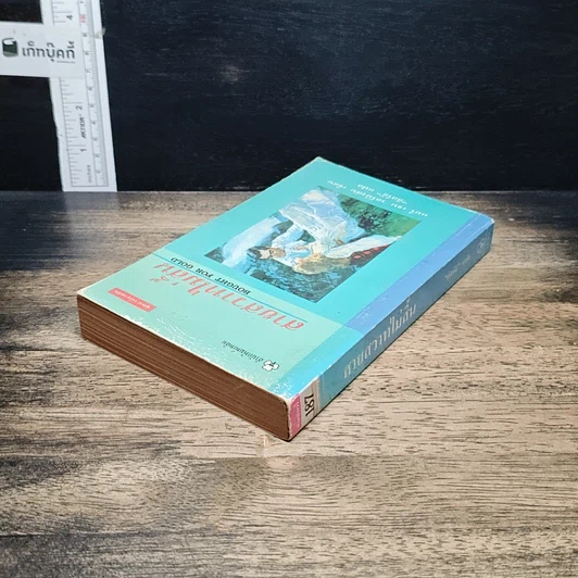 หนังสือ นิยายรักโรมานซ์ สายสวาทไม่สิ้น รูปที่ 5