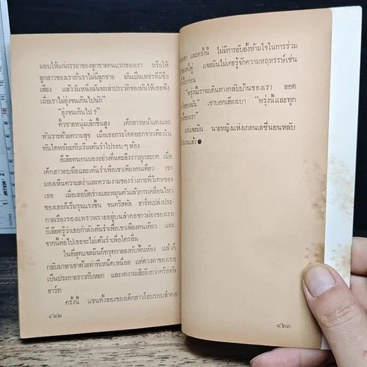 หนังสือ นิยายรักโรมานซ์ สายสวาทไม่สิ้น รูปที่ 8