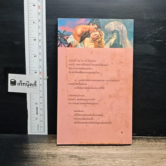 หนังสือ นิยายรักโรมานซ์ เงารักพญามาร รูปที่ 2