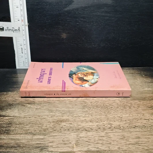 หนังสือ นิยายรักโรมานซ์ เงารักพญามาร รูปที่ 3