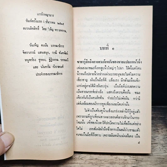 หนังสือ นิยายรักโรมานซ์ เงารักพญามาร รูปที่ 7