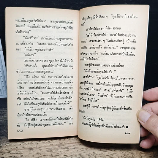 หนังสือ นิยายรักโรมานซ์ เงารักพญามาร รูปที่ 8