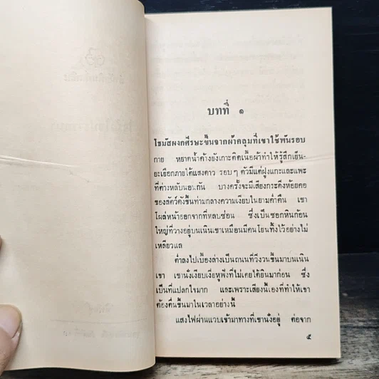 หนังสือ นิยายรักโรมานซ์ ใจรักใจปรารถนา รูปที่ 7