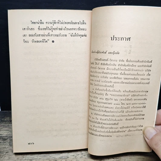 หนังสือ นิยายรักโรมานซ์ ใจรักใจปรารถนา รูปที่ 8